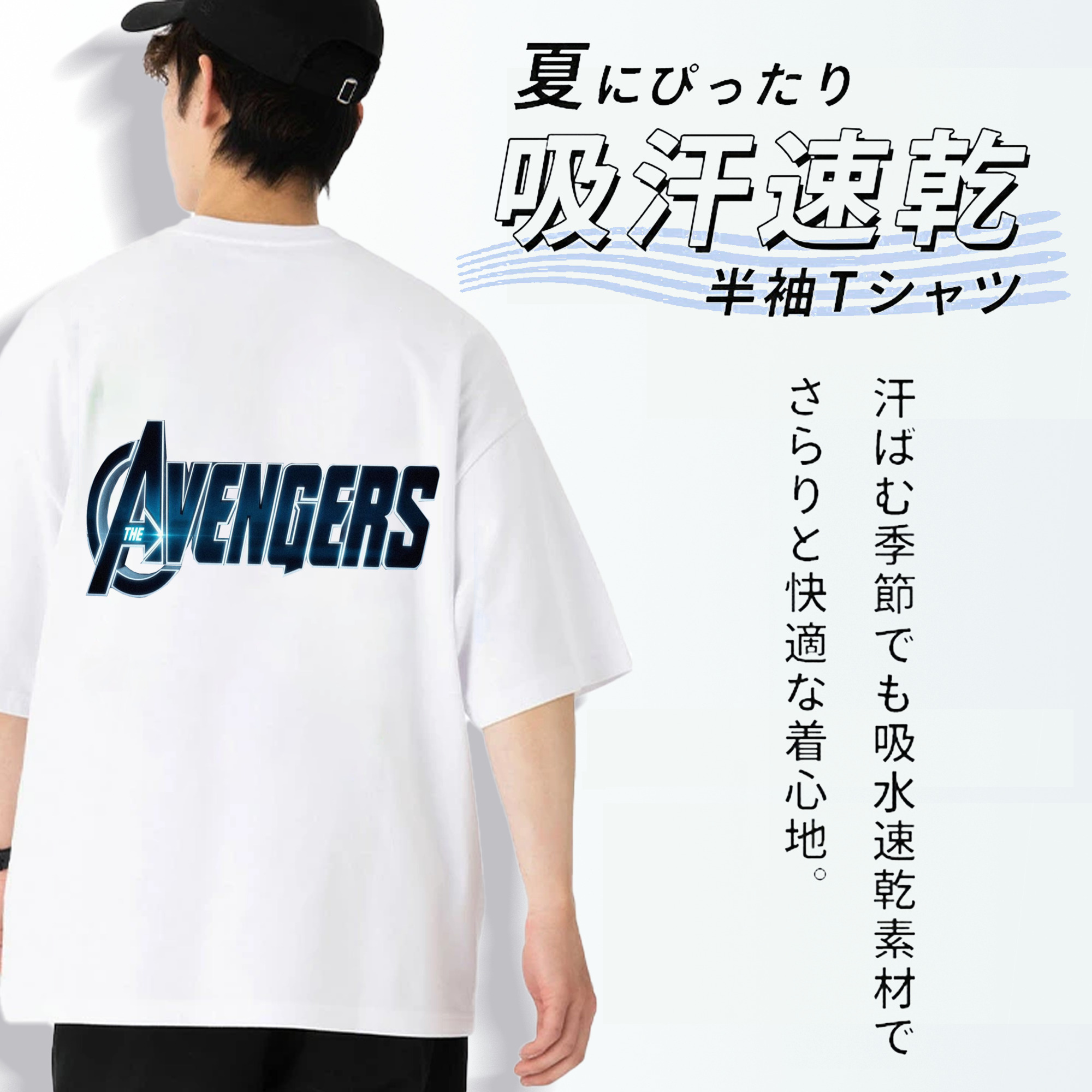 アベンジャーズ The Avengers 綿100％ メンズ半袖Tシャツ（バックプリント） 通気性